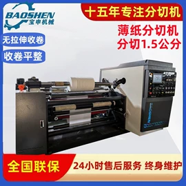 分切机;横切机;包装辅助设备