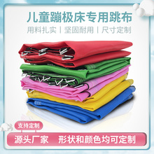 蹦蹦床网布大型跳跳床垫子蹦极床跳布弹力布面淘气堡方形圆形蹦面