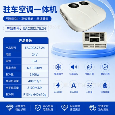Factory wholesale car air conditioners, Automotive air conditioning - 24v-integrated-parking-air-conditioner-evaporator-with-24-copper-tubes-brushed-motor-turbine-compressor-automatic-air-swing-eac0027824-3