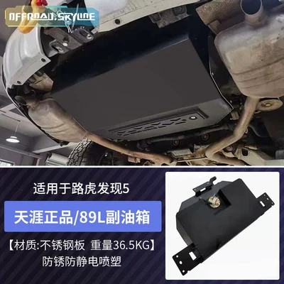 Off-Road Non-Destructive Replacement Auxiliary Fuel Tank — Fuel tank - found-5-pairs-of-fuel-tanks-89l-original-spare-tire-position