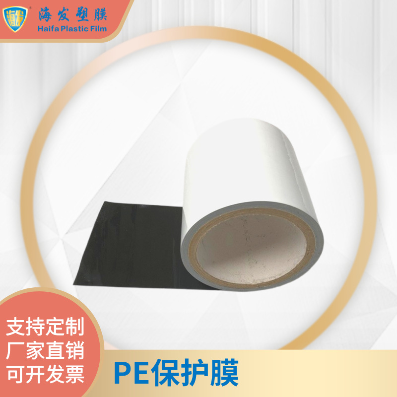PE保护膜 不锈钢保护膜 透明自粘高光亚克力玻璃铝合金电器显示屏