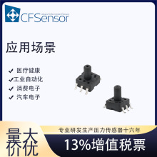 XGZP6859A0~40kPa表压压力传感器电子血压计按摩仪模拟电压3.3/5V