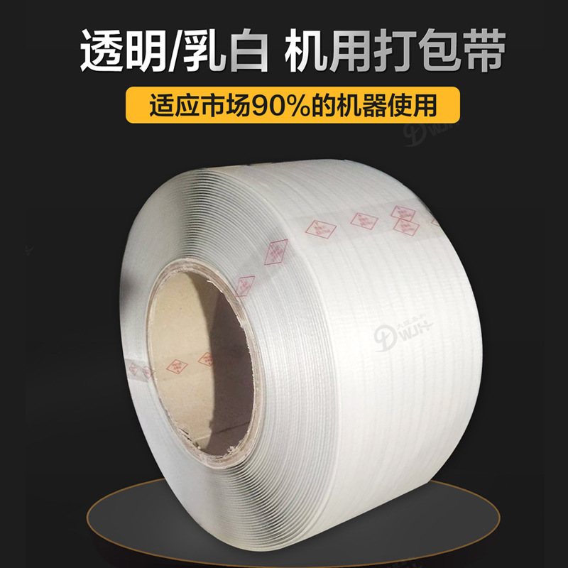 大旺打包带批发 pp半自动打包带包装带热熔带塑钢带塑料带厂家
