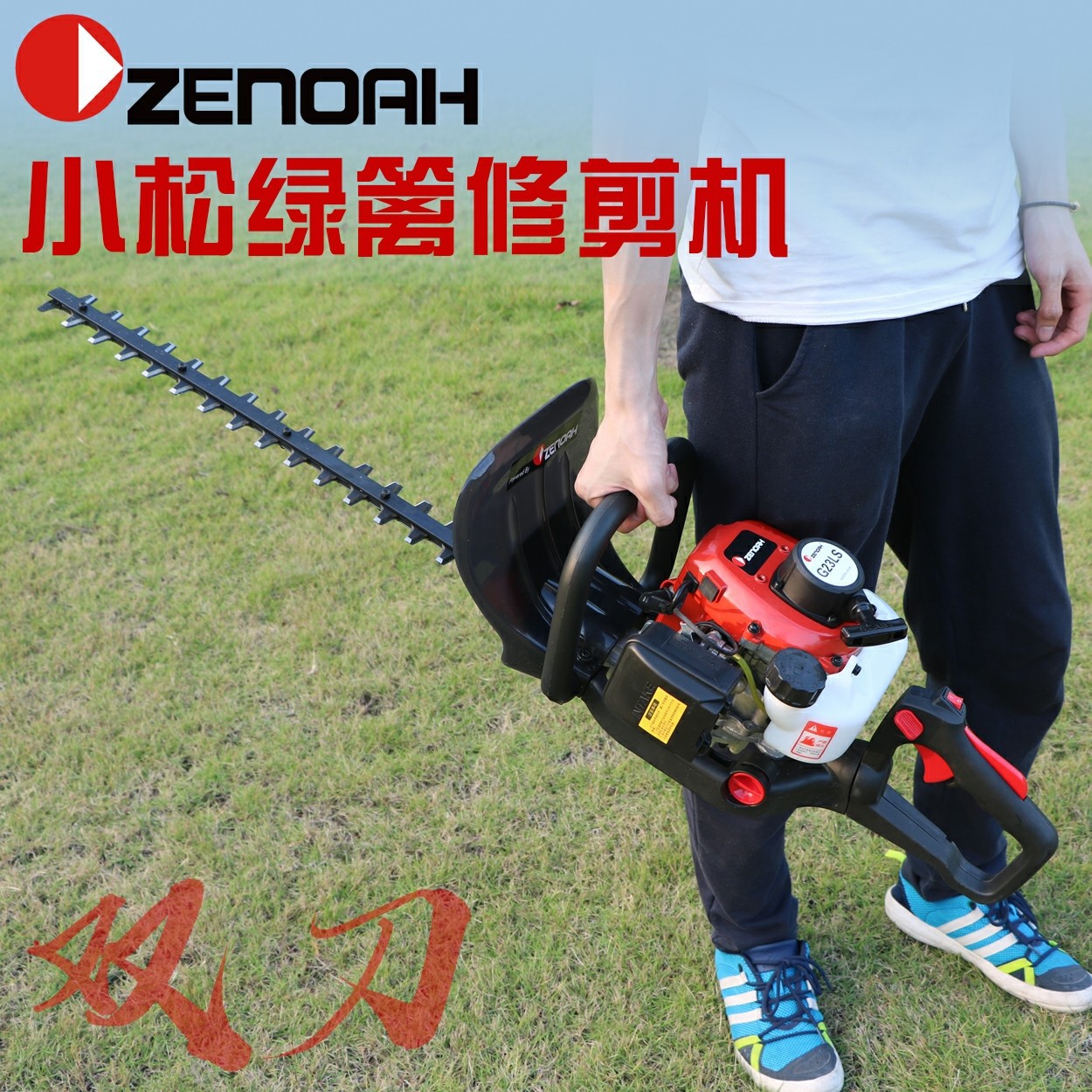 川崎动力小松G23LH绿篱机单刃双刃整篱笆机 茶树修剪采摘机修剪机