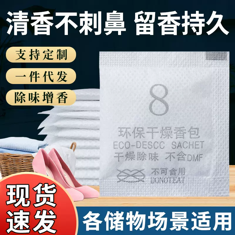 厂家干燥剂香包鞋子衣服箱包家用装2g克除臭味吸湿防潮霉环保香袋