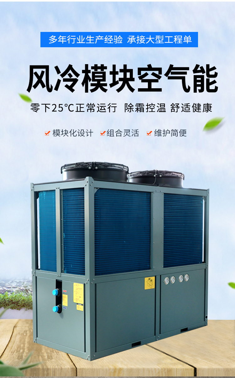 超低温风冷模块空气能_02.jpg