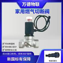 燃气管道水阀电磁阀煤气泄露联动报警器自动切断阀紧急智能脉冲阀