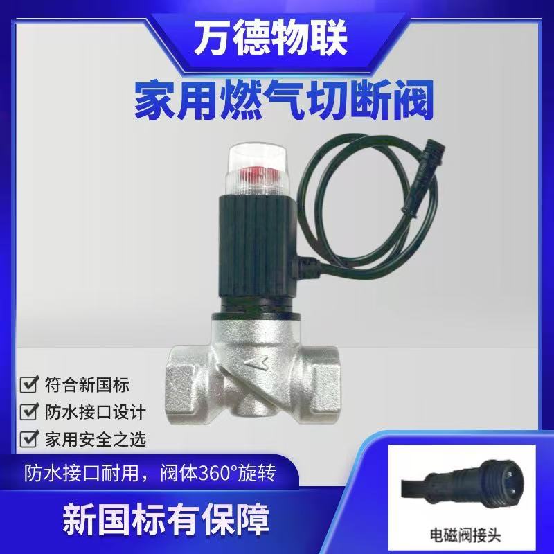 燃气管道水阀电磁阀煤气泄露联动报警器自动切断阀紧急智能脉冲阀