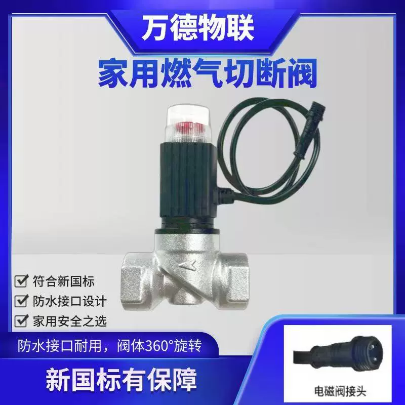 天燃气紧急切断阀燃气管道电磁阀DN15铝阀安全阀报警器防爆