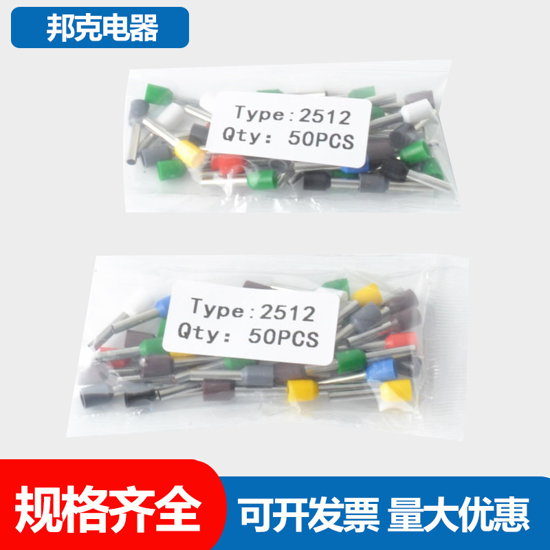 E2508 E2512 欧式管型 冷压端子 针形压线接线端子