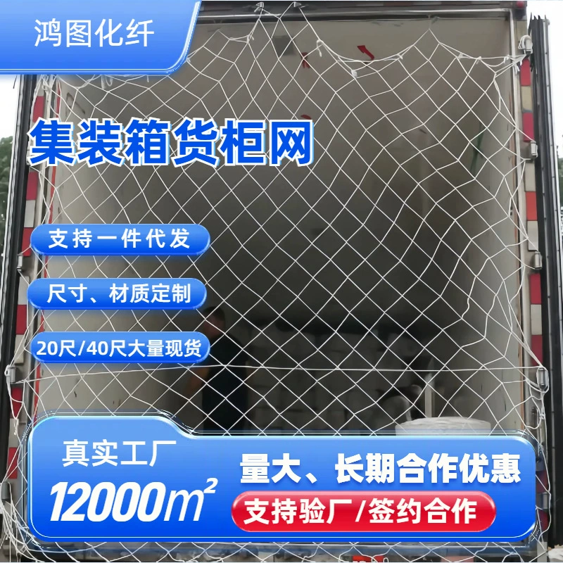 Контейнерная сетка 20 футов плоский шкаф 40 футов высокий контейнер защитная сетка изолирующая сетка грузовой сетка большая скидка