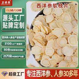 直供正宗花旗参长白山西洋参片整根切片高丽参红参 250g/500g批发