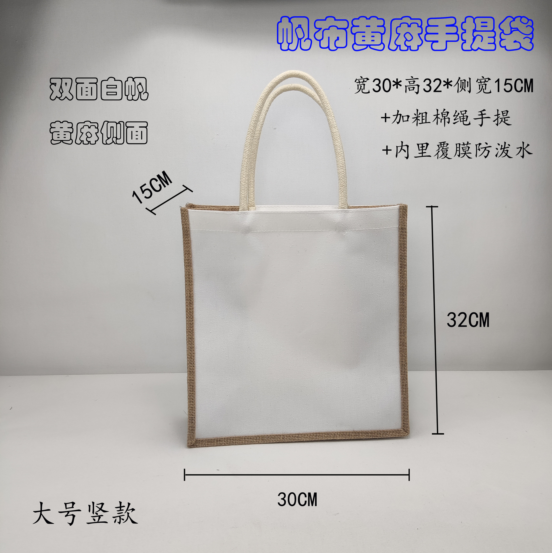 大白竖款黄麻侧面大图