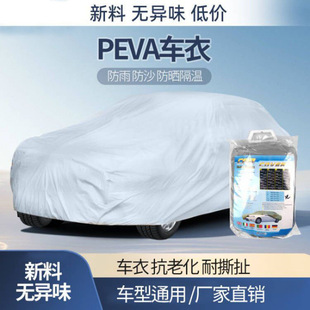 Car Cover, Car Sunshade, Rainproof, Dustproof and Sunproof, Four-Season Universal Peva Single-Layer Car Cover