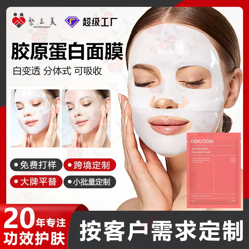 TK跨境爆款biodance白变透生物胶原蛋白面膜女贴牌定制代加工OEM