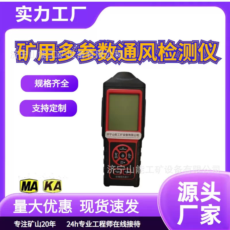 JFY4通风多参数检测仪检测温度湿度压力风速矿用手持式体积小存储