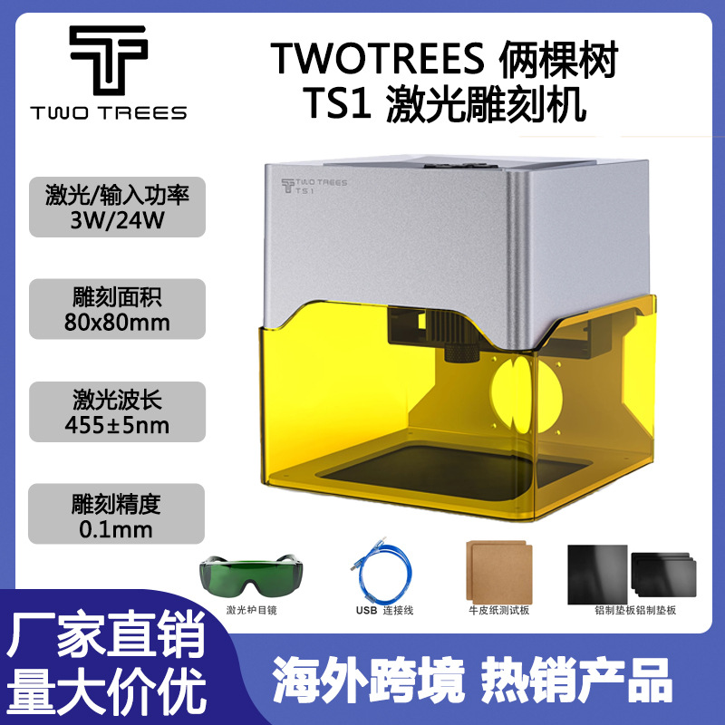 TWOTREES TS1迷你min打标激光便携式雕刻机树叶木板铝名片刻字