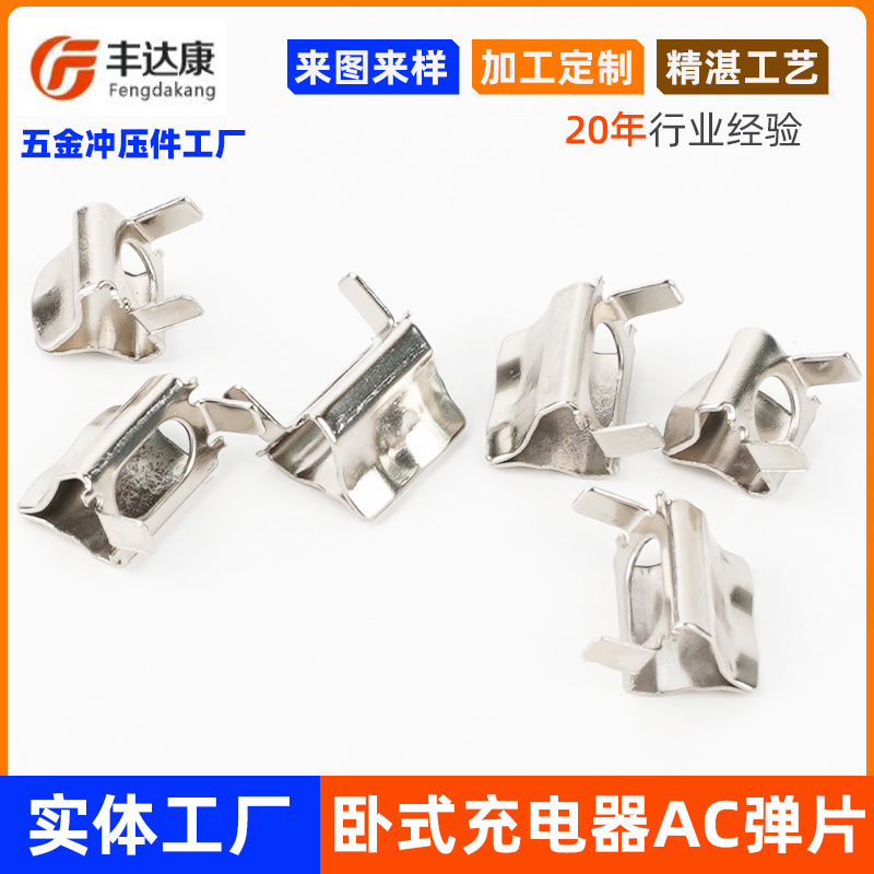 Manufacturer Horizontal Charger Ac Shrapnel T0.3Mm Stainless Steel Nickel-Plated Pin End Shrapnel Clip Power Connection Piece