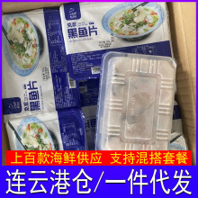 免浆黑鱼片 支持一件代发 连云港仓发商用推荐烤鱼