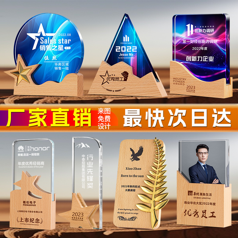 Solid Wood Crystal Trophy, High-End and Atmospheric Creative Honorary Medal, Outstanding Employee Anniversary Authorization Plate, Company Annual Meeting