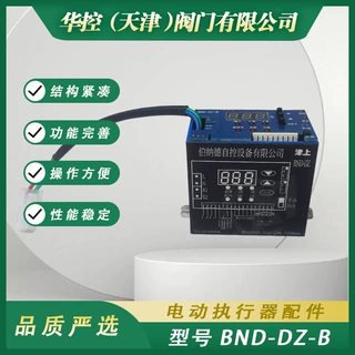BND-DZ-B角行程电动执行机构厂家销售智能控制模块电子定位器