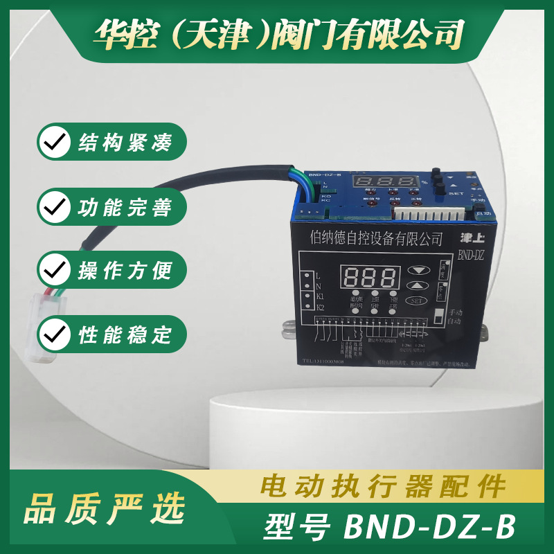 BND-DZ-B角行程电动执行机构厂家销售智能控制模块电子定位器