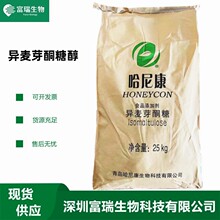 供应 德国嘉吉异麦芽酮糖醇食品级艾素糖 帕拉金糖 异麦芽酮糖醇