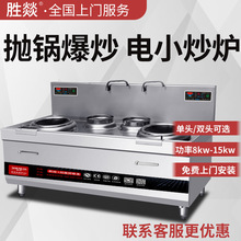 双头双尾炒灶 工厂学校大功率电炒炉15kw商用电磁双炒双灶