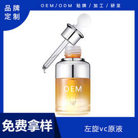 美容院装湿敷左旋VC原液面部精华液亮肤抑制黑色素OEM代加工补水