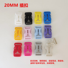 20M华联彩色塑料小学生书包扣糖果色双肩背包扣玩具包袋安全卡扣