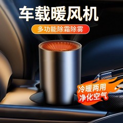 车载暖风机圆筒暖风机12v大功率除雾除霜器汽车杯状冷热两用暖风