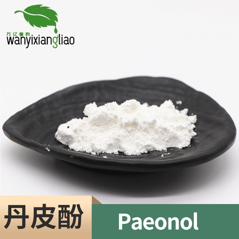 现货供应 丹皮酚 98%牡丹皮提取物 化妆品原料 552-41-0 量大从优
