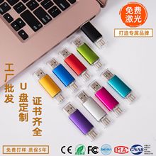 工厂批发type-c手机电脑u盘64g双接口OTG优盘32g外贸定制印logo