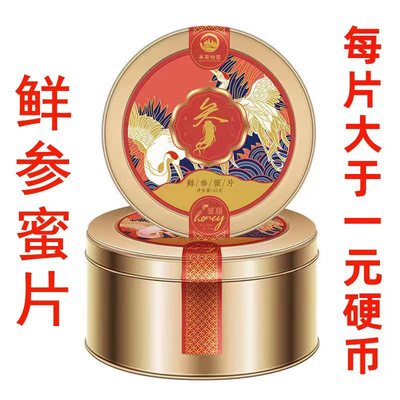 鮮人參蜜片即食長白山人參蜜片禮盒禮品農産品人參密片開袋即食