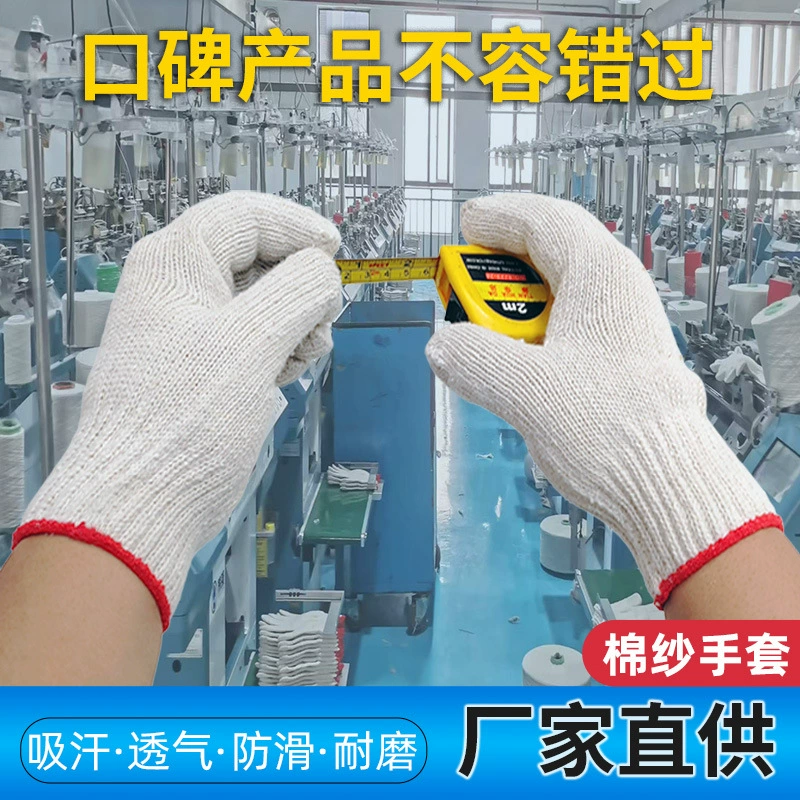 Оптовая продажа на заказ хлопчатобумажные перчатки для охраны труда на месте поставки товаров по охране труда износостойкие утолщенные трикотажные хлопчатобумажные перчатки