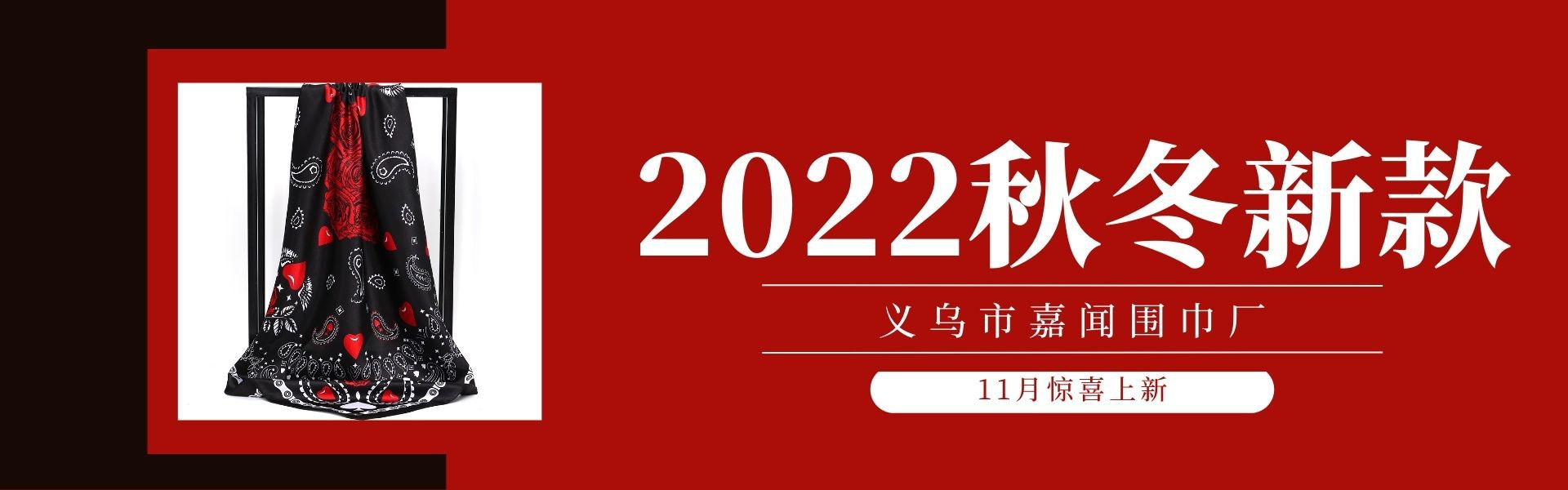 2022秋冬新款.jpg