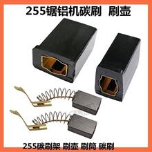 配达美皮带255锯铝机刷架/10寸铝型切割机碳刷/刷握/锯铝机配件