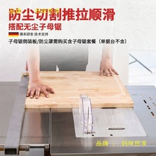 万佳方轨左推右推锯推台锯无尘子母锯裁板一体木工折叠推台锯