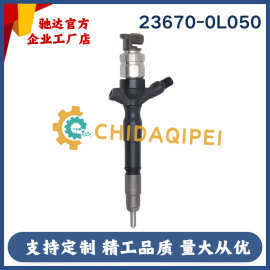 23670-0L050喷油器095000-8290适用丰田Hilux Vigo 1KD-FTV 3.0