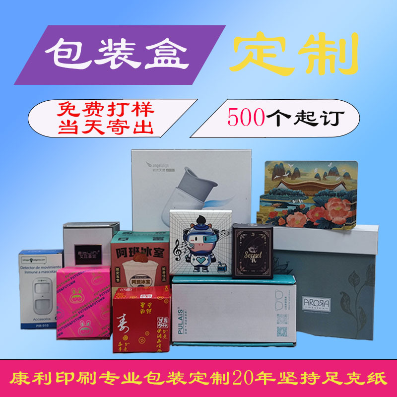 小批量定制纸盒食品包装盒礼盒纸盒白卡盒化妆品彩盒印刷源头厂家