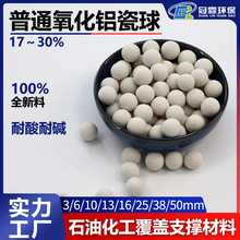 冠霖17-30%氧化铝瓷球 化工塔填料球直径3-76mm 催化剂垫层陶瓷球