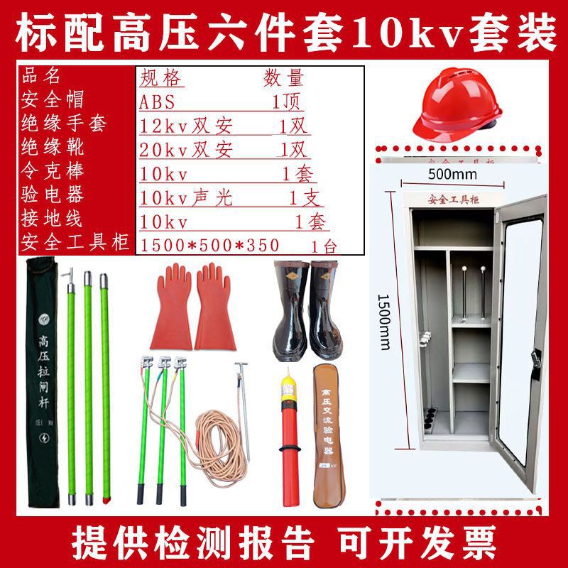 완전한 세트 4: 10kv 6피스 세트 + 캐비닛 [국가 표준]