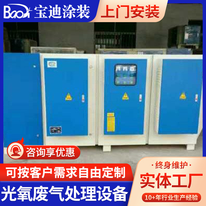 光氧废气处理设备uv光解除臭设备废气净化装置光解废气净化设备