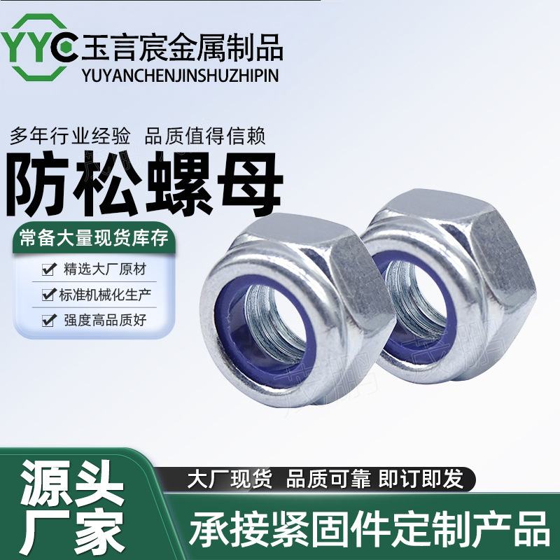 DIN985高强度防松螺母M6M8M10M12自锁紧固件8级镀锌六角锁紧螺母