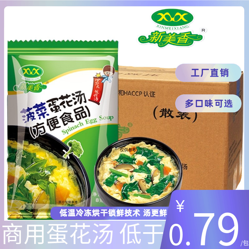 蛋花汤整包菠菜紫菜蛋花汤方便速食汤速芙蓉鲜蔬汤商用整箱