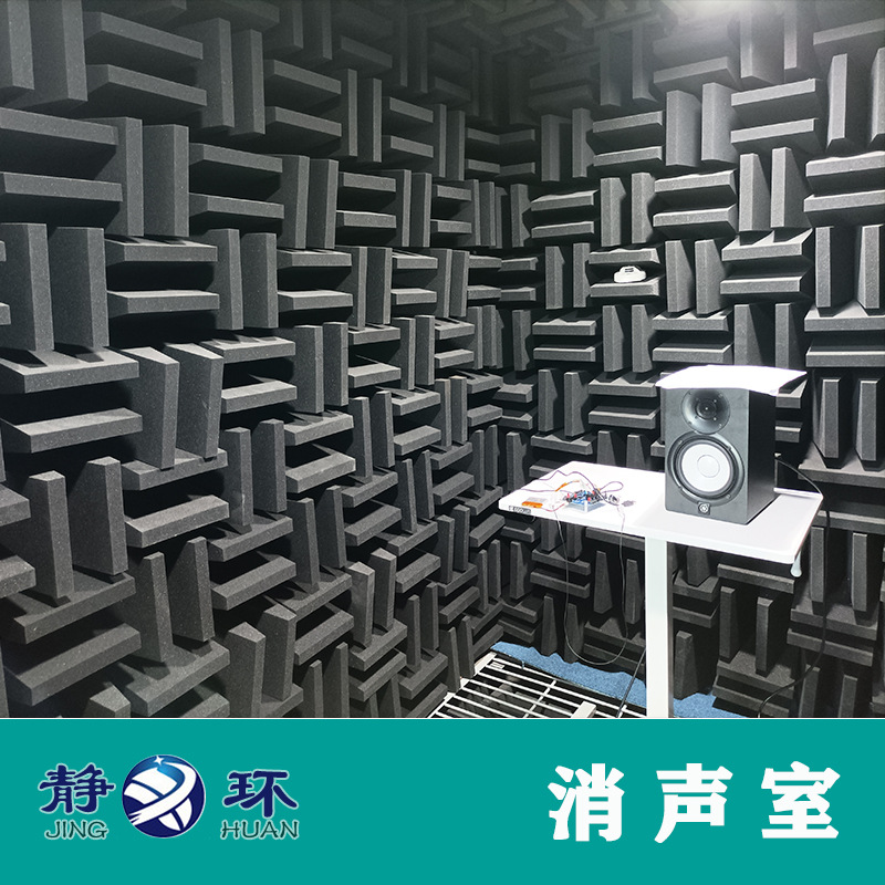 静环声学2025全新消声室制作方案声学效果按需设计噪音测试无响室