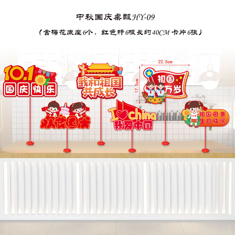 中秋節の国慶節の装飾の宝石の店のデスクトップの置物の手は札の11活動のテーマの雰囲気のシーンを挙げます。|undefined