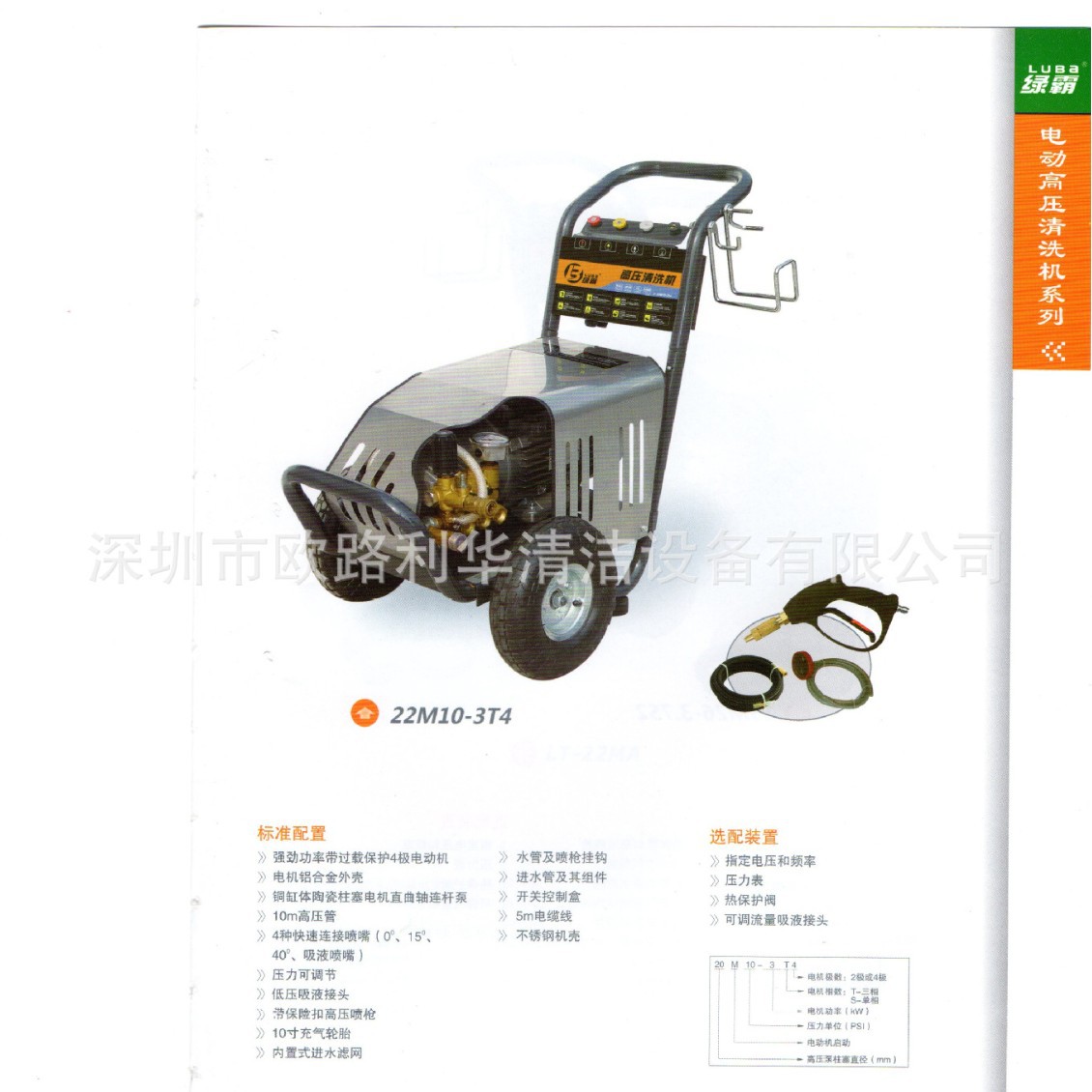 绿霸电动高压清洗机 洗车机 22M10-3T4  马路高压冲刷机