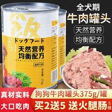 狗狗罐头宠物狗罐头泰迪金毛成幼狗粮伴侣牛肉狗湿粮拌饭犬罐头