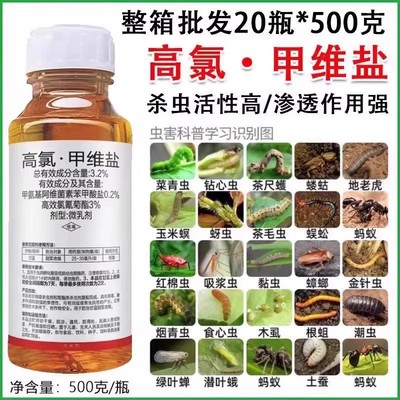 高氯甲维盐农药杀虫蔬菜果树钻心虫高效氯氰菊酯高氯钾维盐杀虫剂|ms